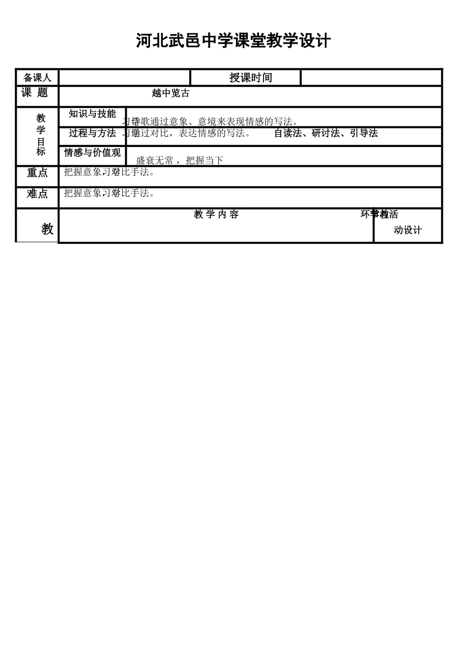 高中语文 第1单元《越中览古》教案 新人教版选修《中国古代诗歌散文欣赏》-新人教版高三《中国古代诗歌散文欣赏》语文教案_第1页