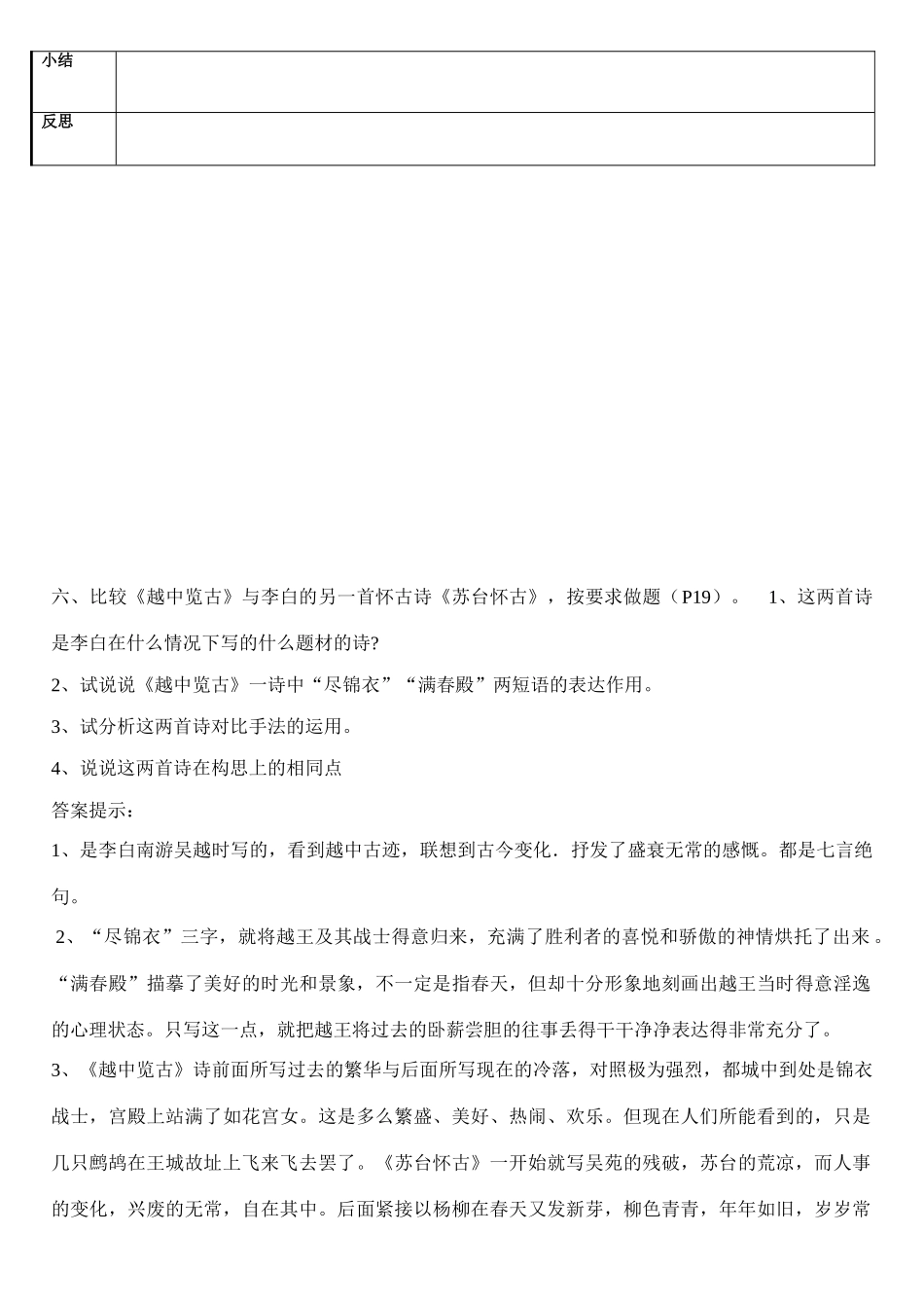 高中语文 第1单元《越中览古》教案 新人教版选修《中国古代诗歌散文欣赏》-新人教版高三《中国古代诗歌散文欣赏》语文教案_第3页
