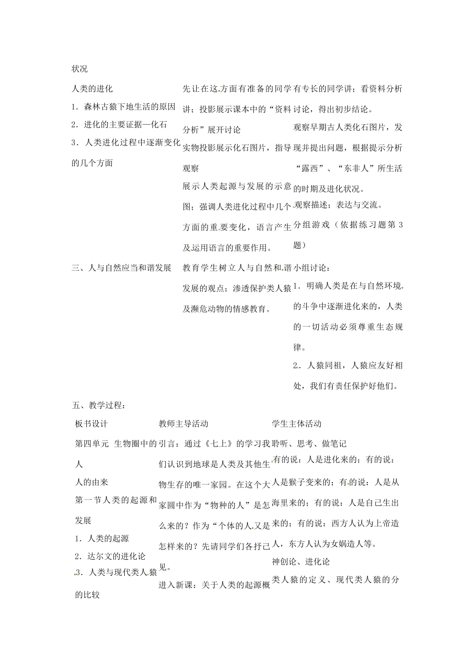 河南省濮阳市南乐县福堪镇初级中学七年级生物下册《4.1.1 人类的起源和发展》教案 新人教版_第2页