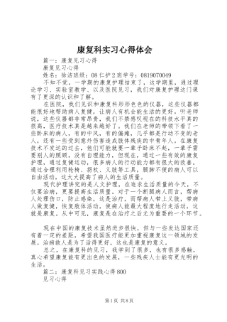康复科实习心得体会