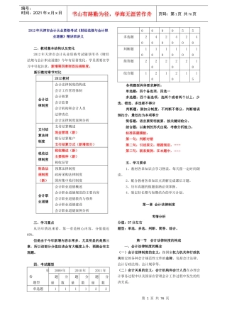 XXXX年天津市会计从业资格考试《财经法规与会计职业道
