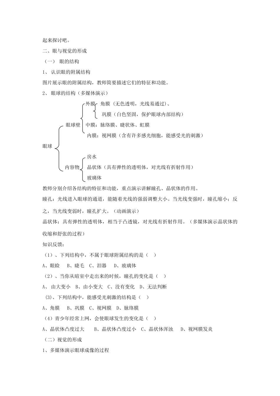 八年级生物上册 15.2 人体对信息的感知 教案 苏科版_第2页