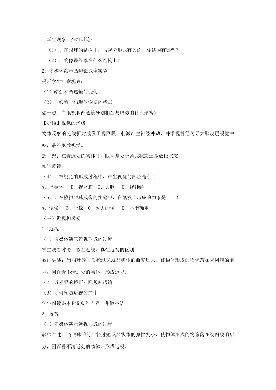 八年级生物上册 15.2 人体对信息的感知 教案 苏科版_第3页