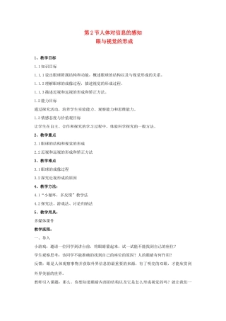 八年级生物上册 15.2 人体对信息的感知 教案 苏科版