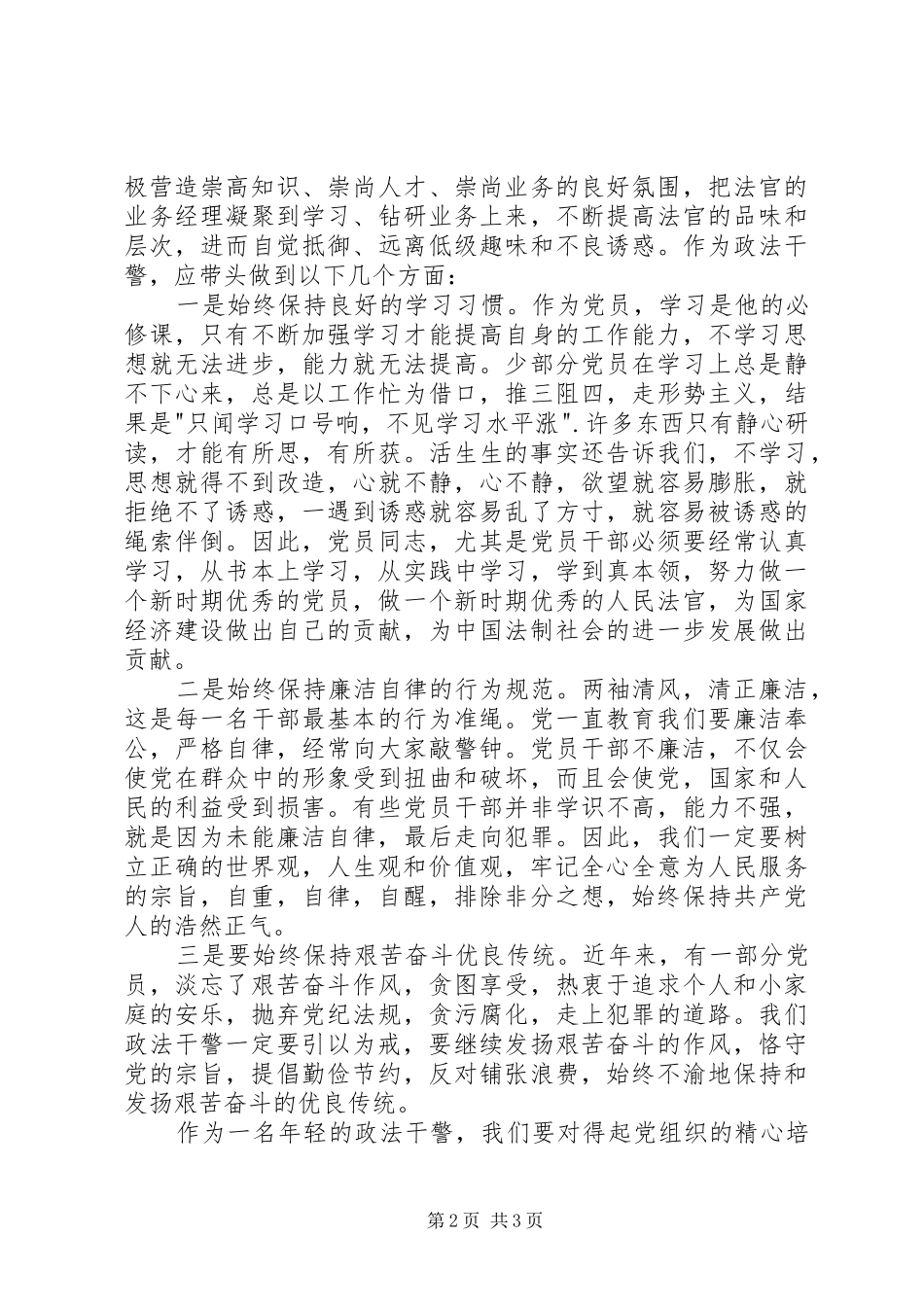 廉政教育心得体会精选_第2页