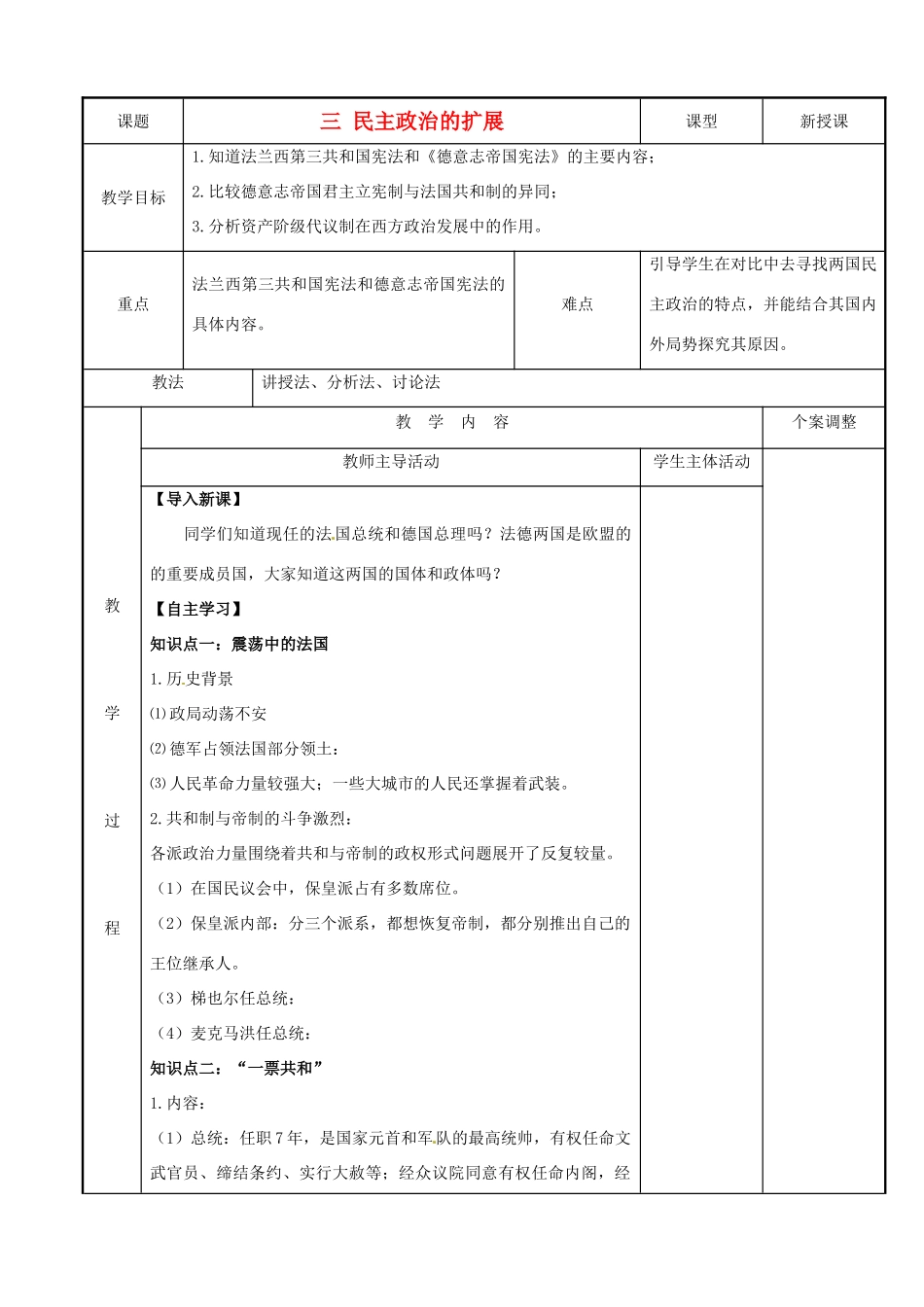 高中历史 专题七 近代西方民主政治的确立与发展 第22课 民主政治的扩展教案 人民版必修1-人民版高一必修1历史教案_第1页