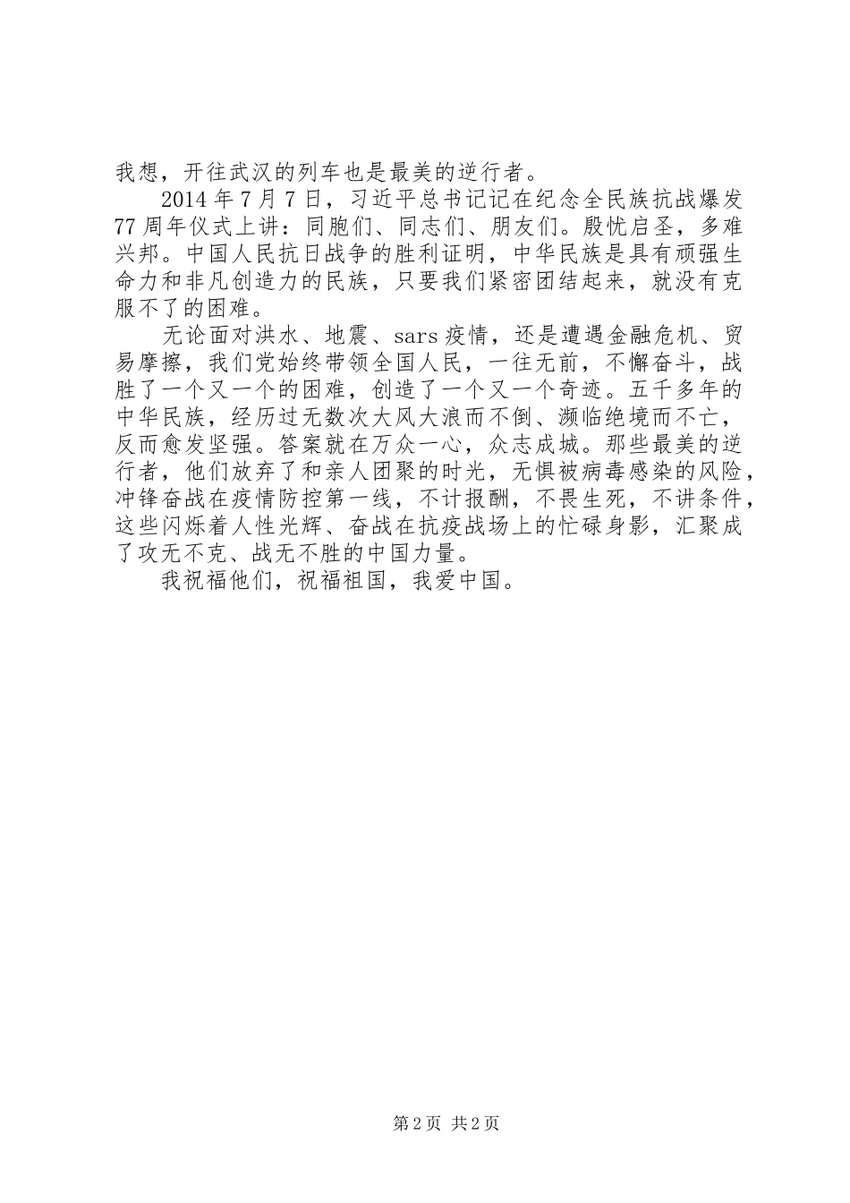 【同心抗“疫”】疫情防控的心得体会_第2页