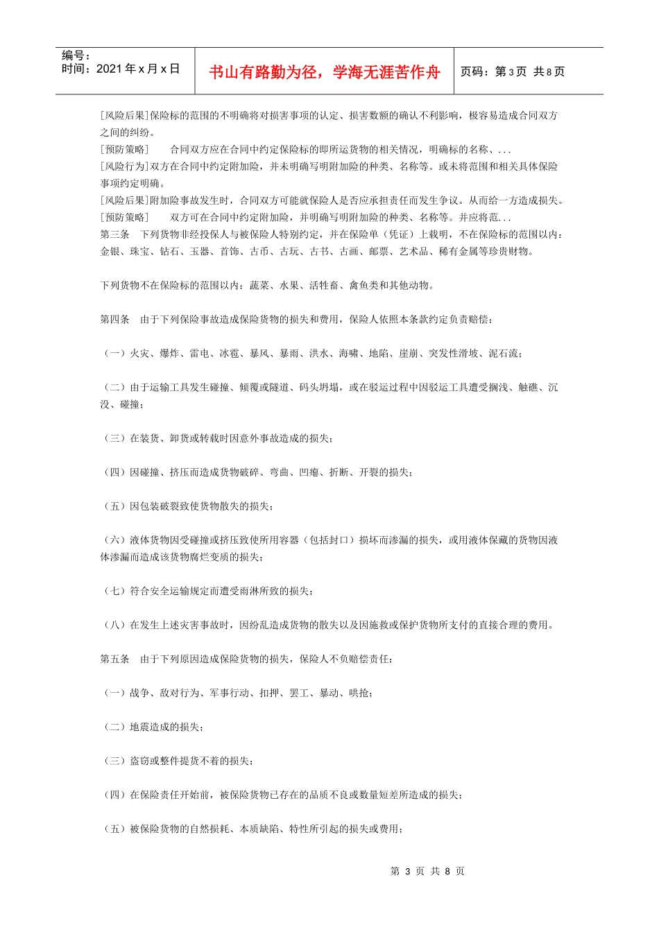 陆上货物运输合同[适用各方]_第3页