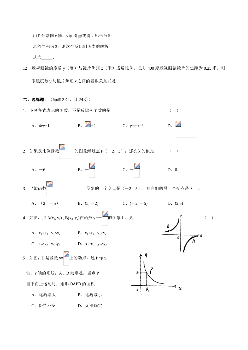 九年级数学反比例函数北师大版_第2页