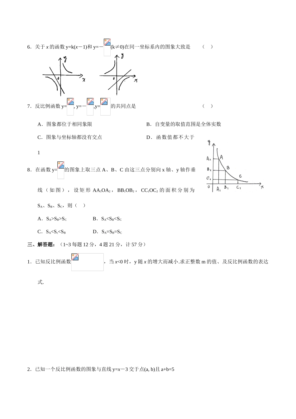九年级数学反比例函数北师大版_第3页