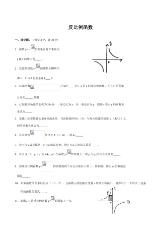 九年级数学反比例函数北师大版