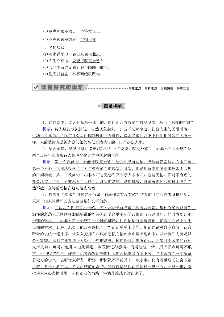 高中语文 第一单元 以意逆志，知人论世 第3课 自主赏析 拟行路难（其四）教案 新人教版选修《中国古代诗歌散文欣赏》-新人教版高中《中国古代诗歌散文欣赏》语文教案_第2页