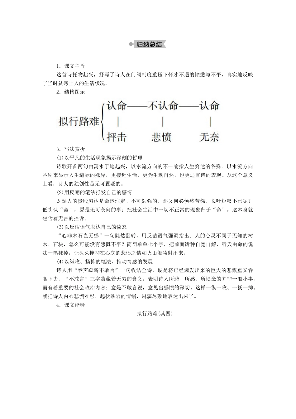 高中语文 第一单元 以意逆志，知人论世 第3课 自主赏析 拟行路难（其四）教案 新人教版选修《中国古代诗歌散文欣赏》-新人教版高中《中国古代诗歌散文欣赏》语文教案_第3页