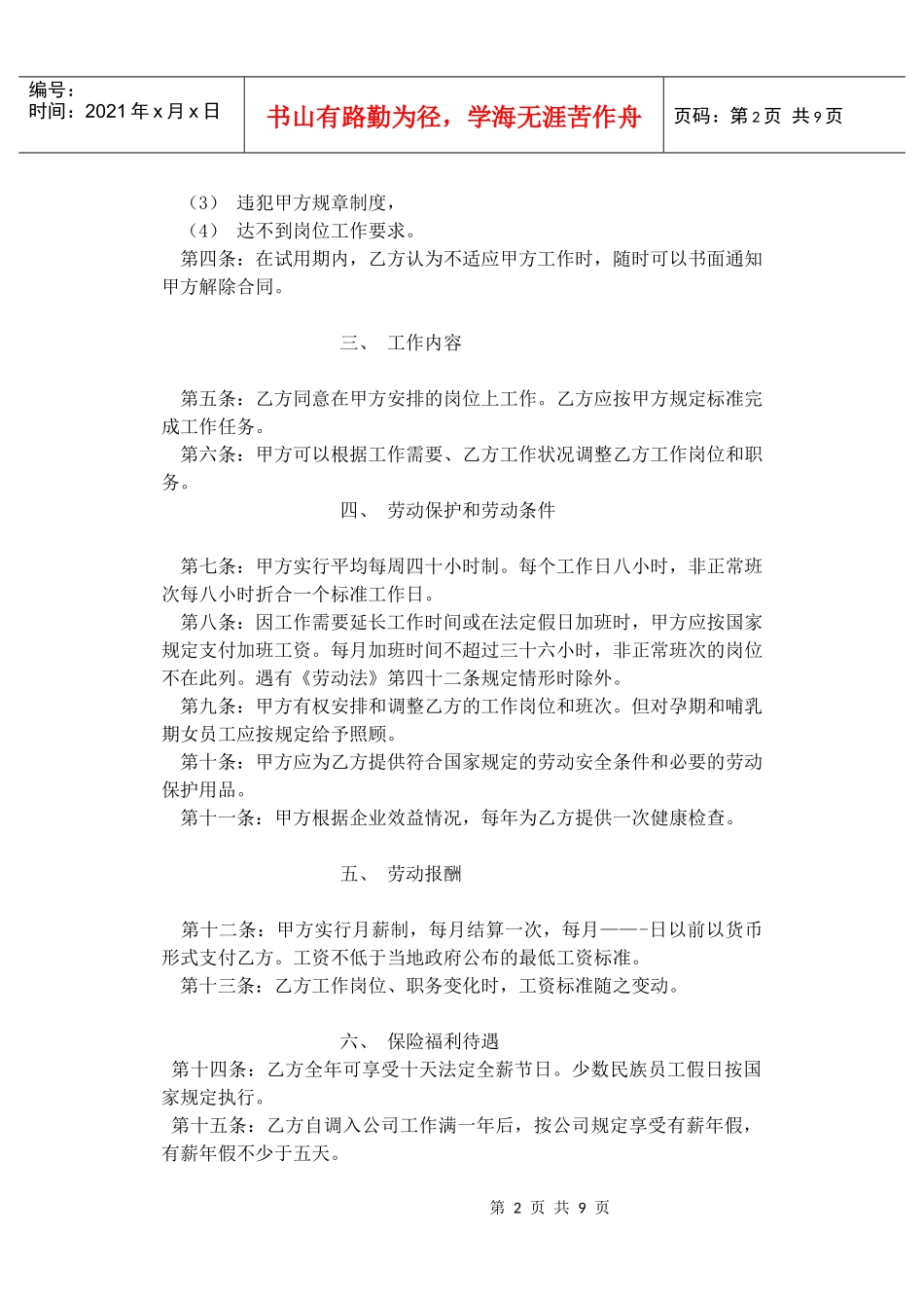 北京花园别墅有限公司劳动合同书_第2页