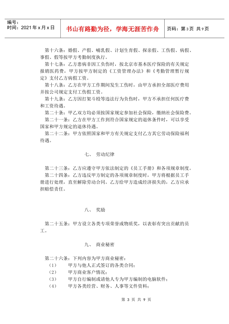 北京花园别墅有限公司劳动合同书_第3页
