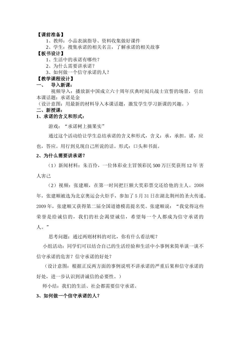 八年级上册 第九课 承诺是金 教案苏教版_第2页