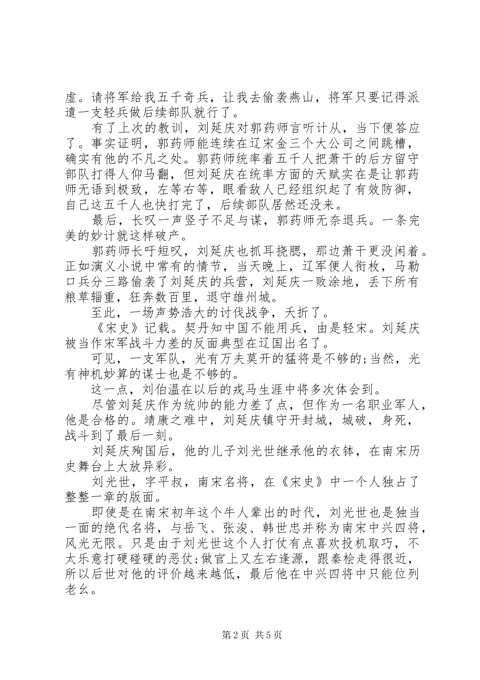 读《大明第一推手刘伯温》心得感想_第2页