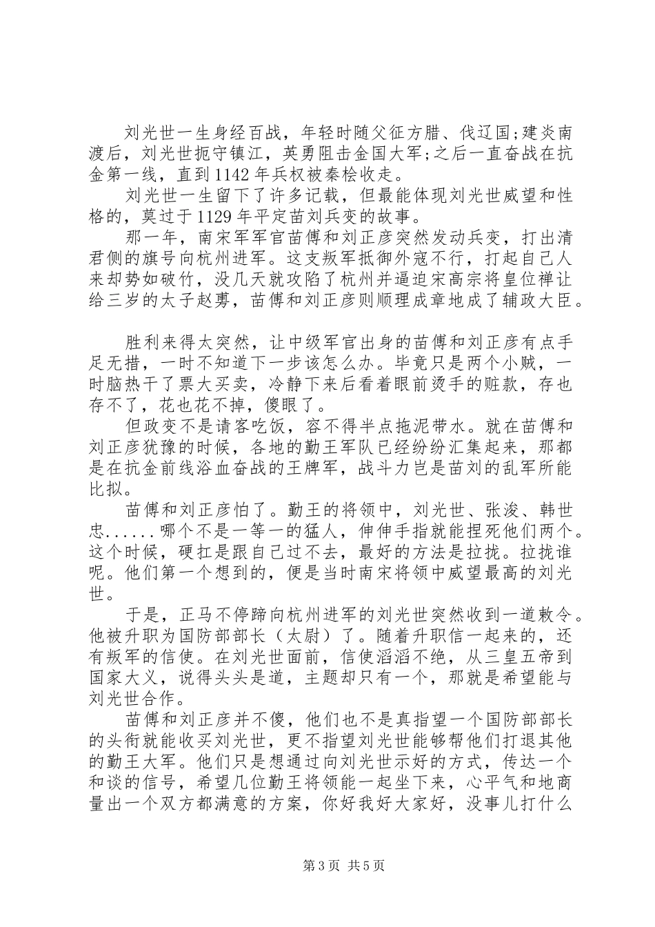 读《大明第一推手刘伯温》心得感想_第3页