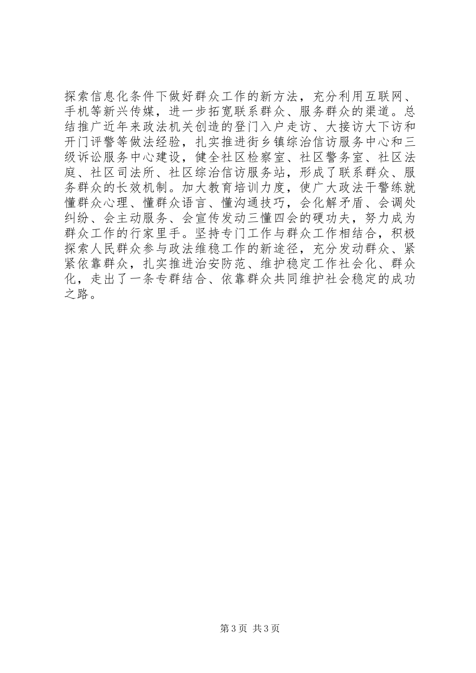 政法干警“忠诚为民公正廉洁”核心价值观学习心得体会_第3页