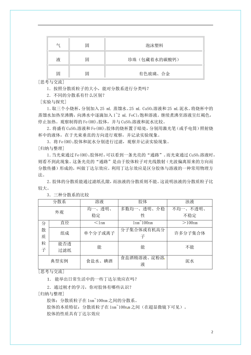 高中化学 2.1《 物质的分类》（第2课时）教学设计 新人教版必修1_第2页