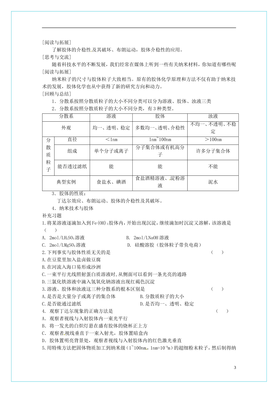 高中化学 2.1《 物质的分类》（第2课时）教学设计 新人教版必修1_第3页