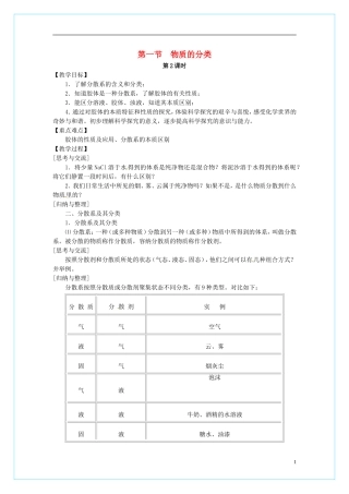 高中化学 2.1《 物质的分类》（第2课时）教学设计 新人教版必修1