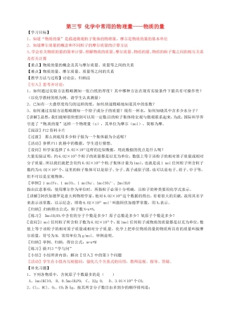 高中化学 1.3化学中常用的物理量教案 鲁科版必修1-鲁科版高一必修1化学教案