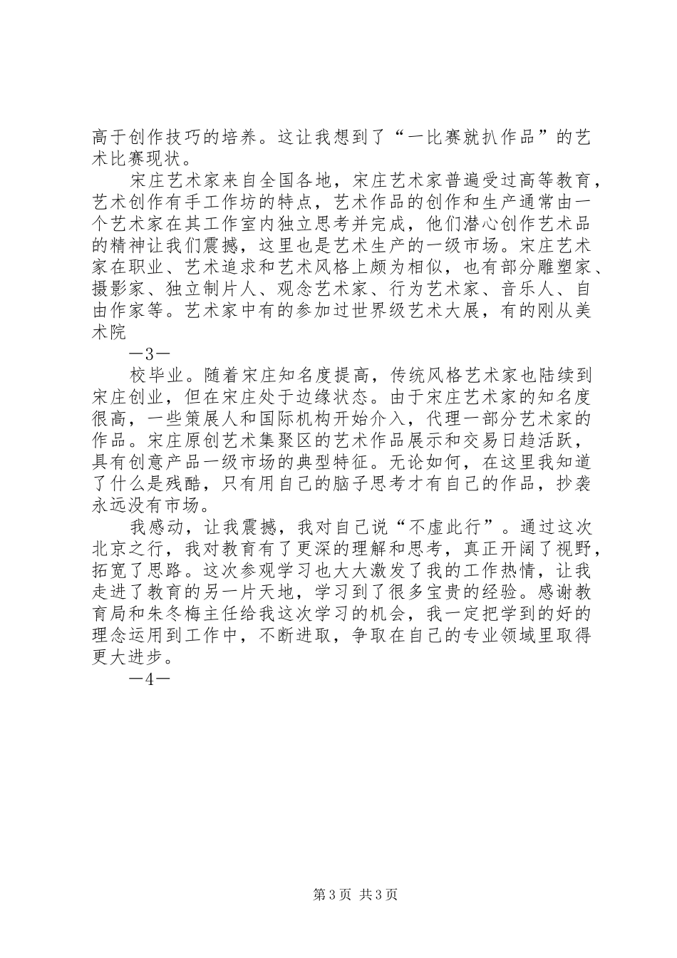 北京学习考察体会_第3页