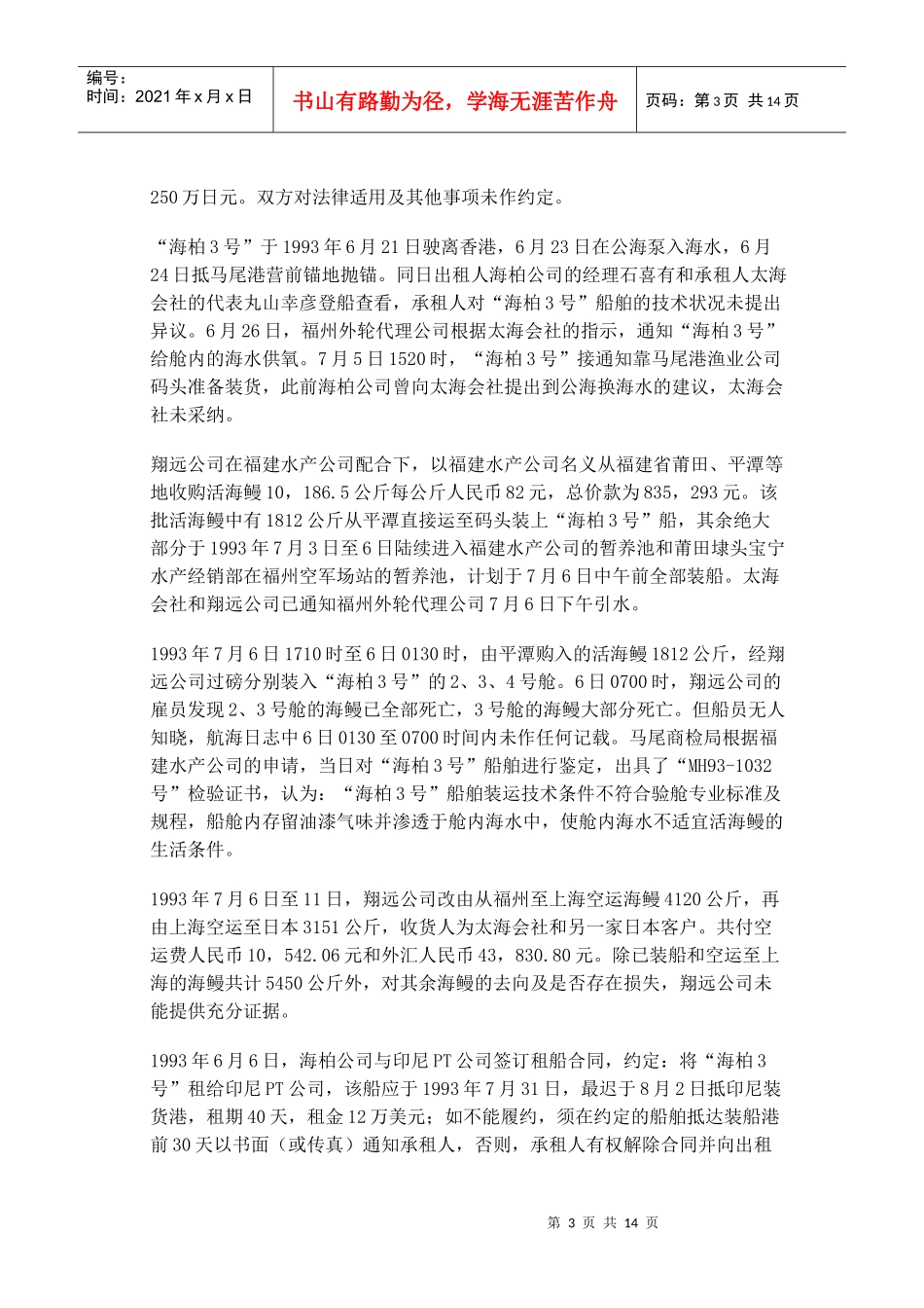 香港海柏渔业公司与日本国太海株式会社等定期租船合同..._第3页