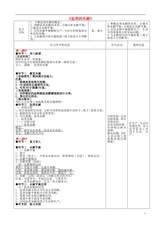 高中化学 3.3《盐类的水解》教学设计 新人教版选修4-新人教版高二选修4化学教案
