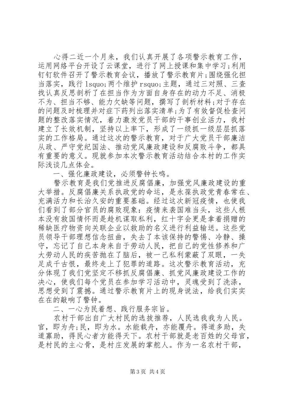 抗击疫情党风廉政心得_第3页