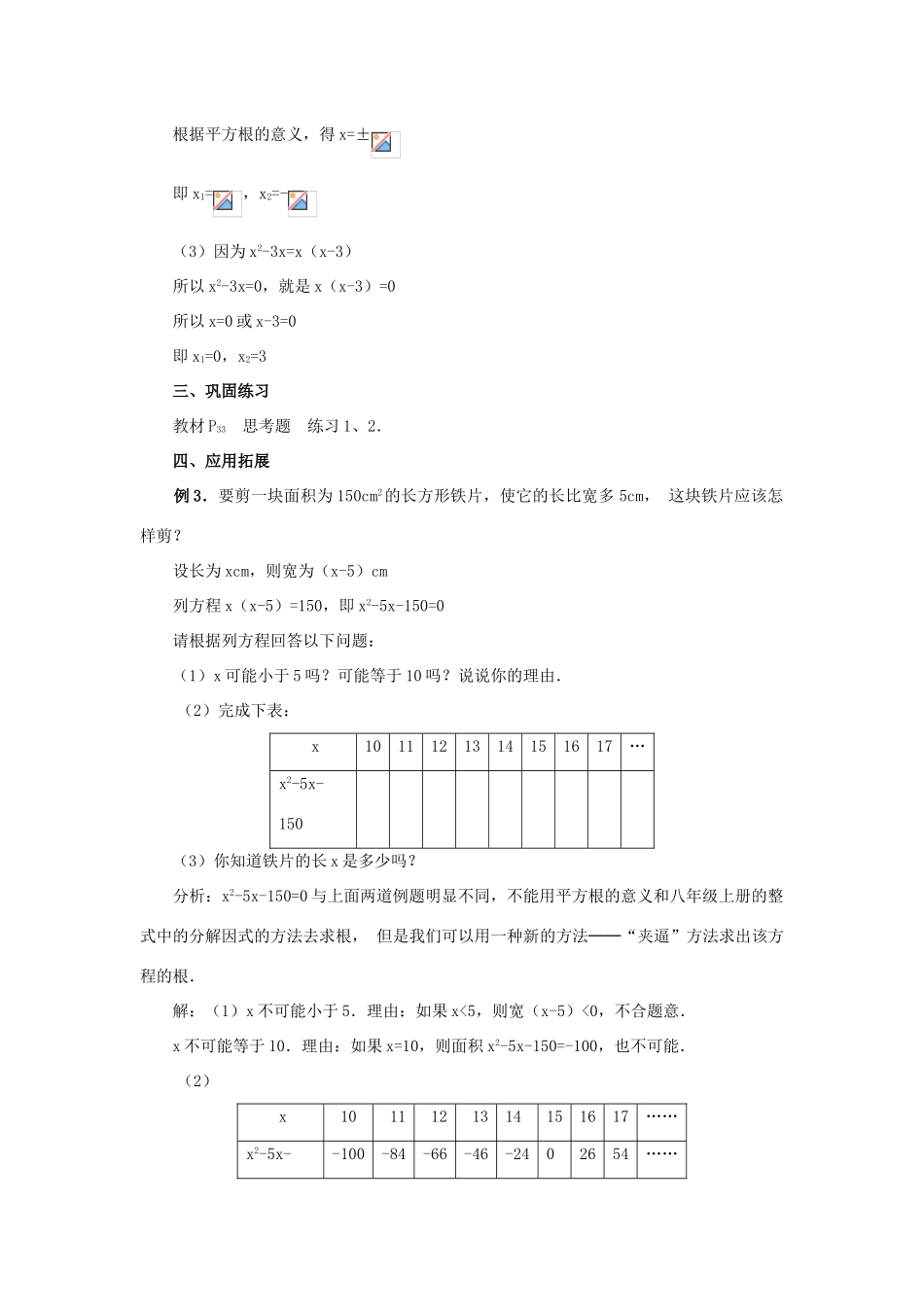 九年级数学上册 22.1 一元二次方程教案2 新人教版_第3页