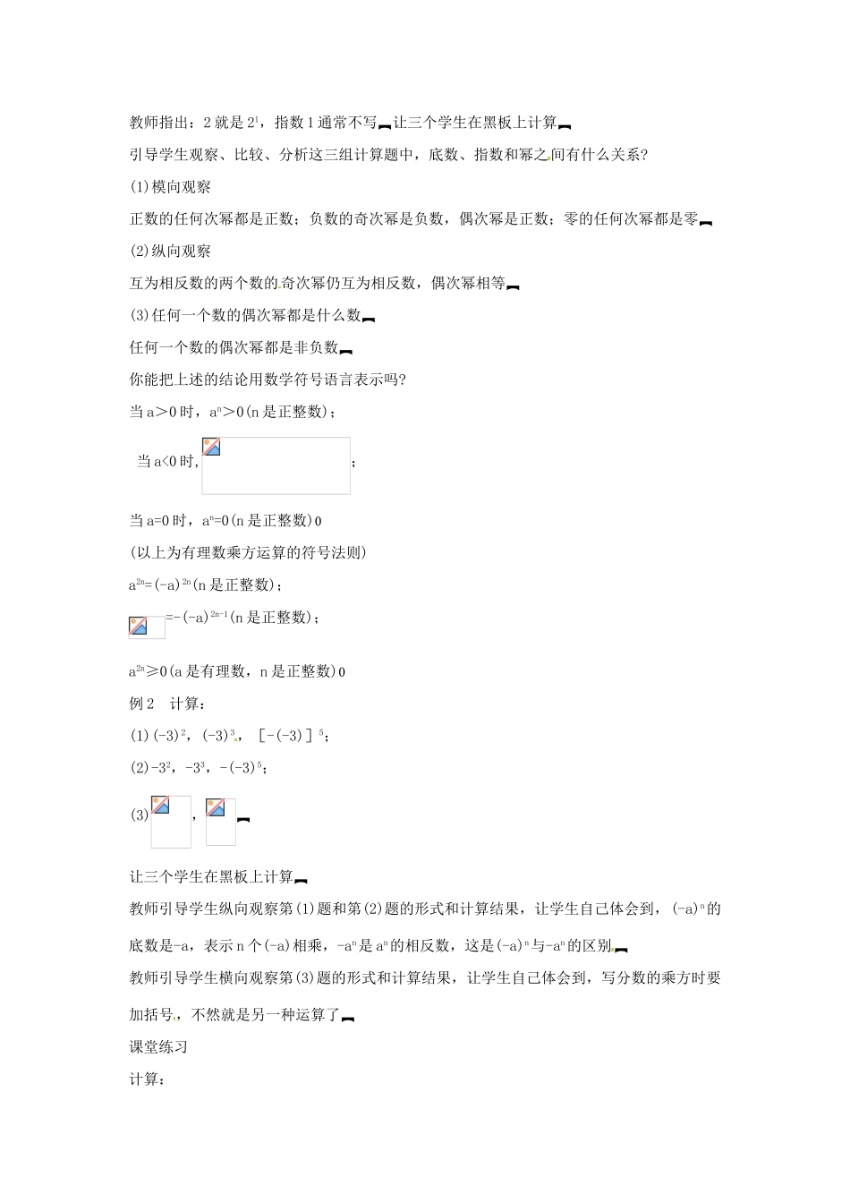 湖北省武汉市为明实验学校七年级数学 1.5.1乘方教案 人教新课标版_第2页