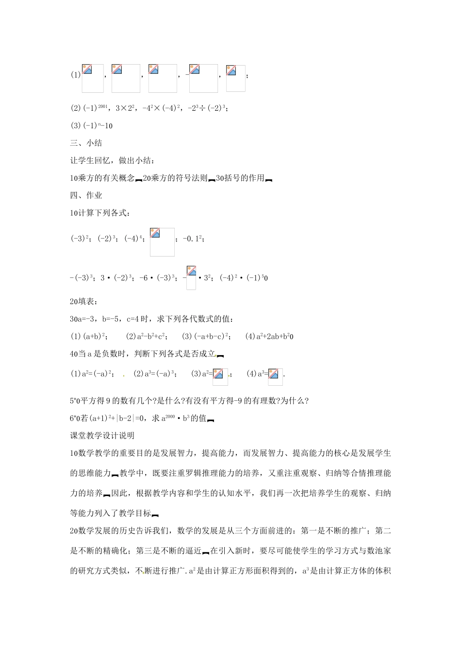 湖北省武汉市为明实验学校七年级数学 1.5.1乘方教案 人教新课标版_第3页