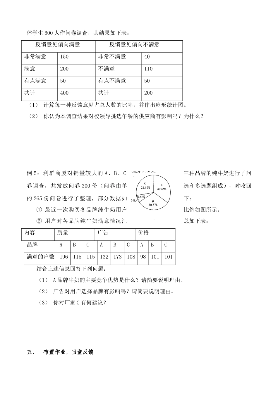 八年级数学用图表描述数据 第1课时教案 新课标 人教版_第3页