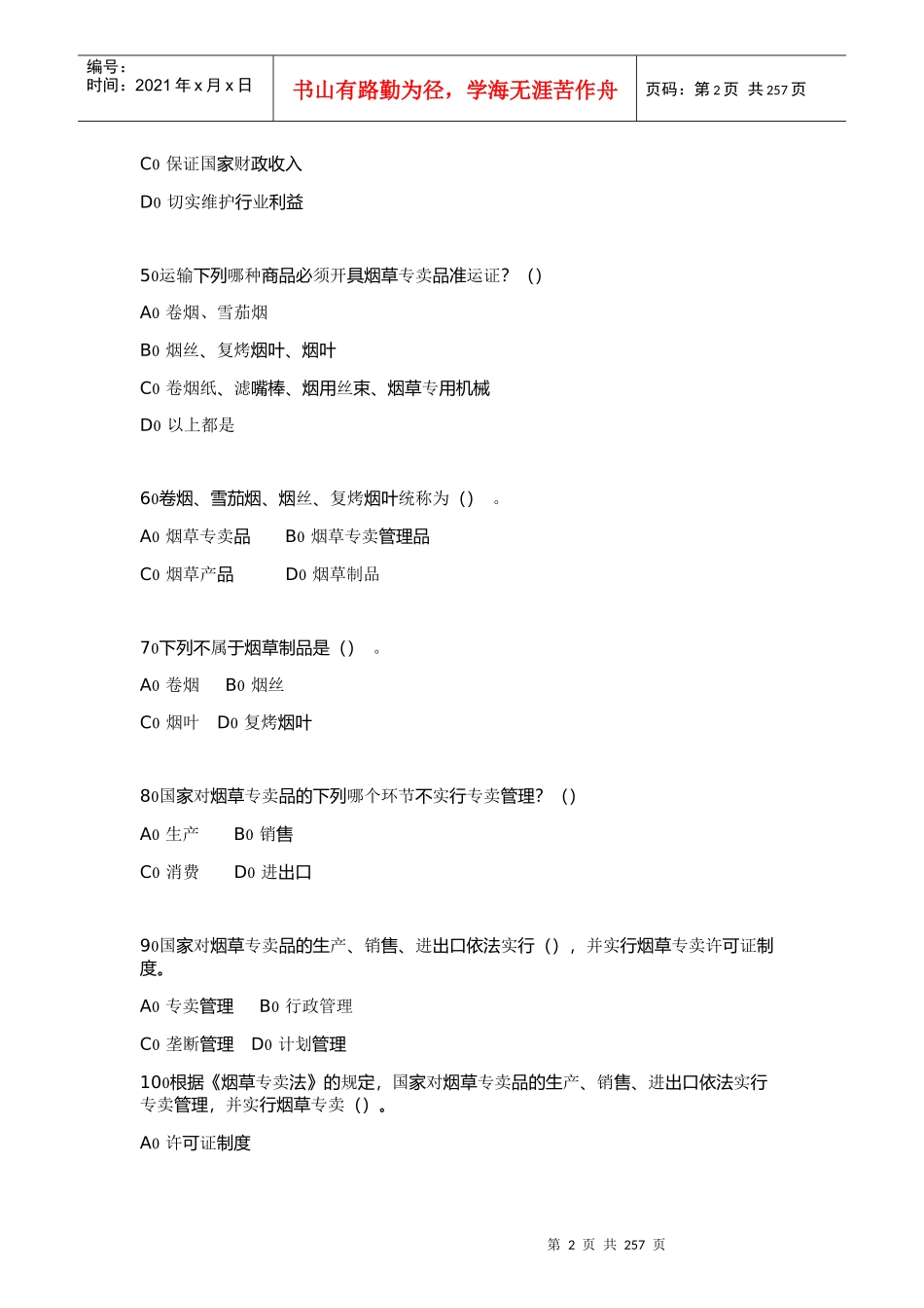 全国烟草行业专卖执法人员与法规人员法律知识统培训_第2页