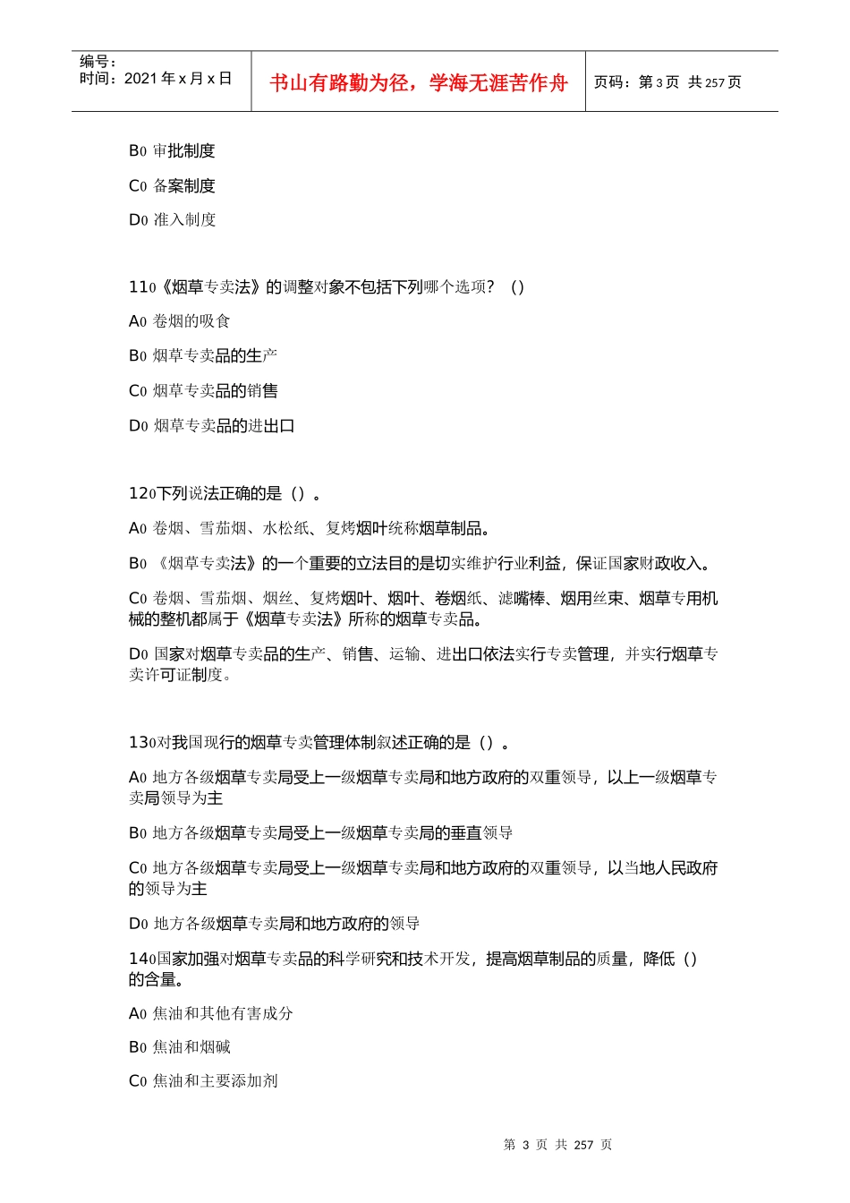 全国烟草行业专卖执法人员与法规人员法律知识统培训_第3页