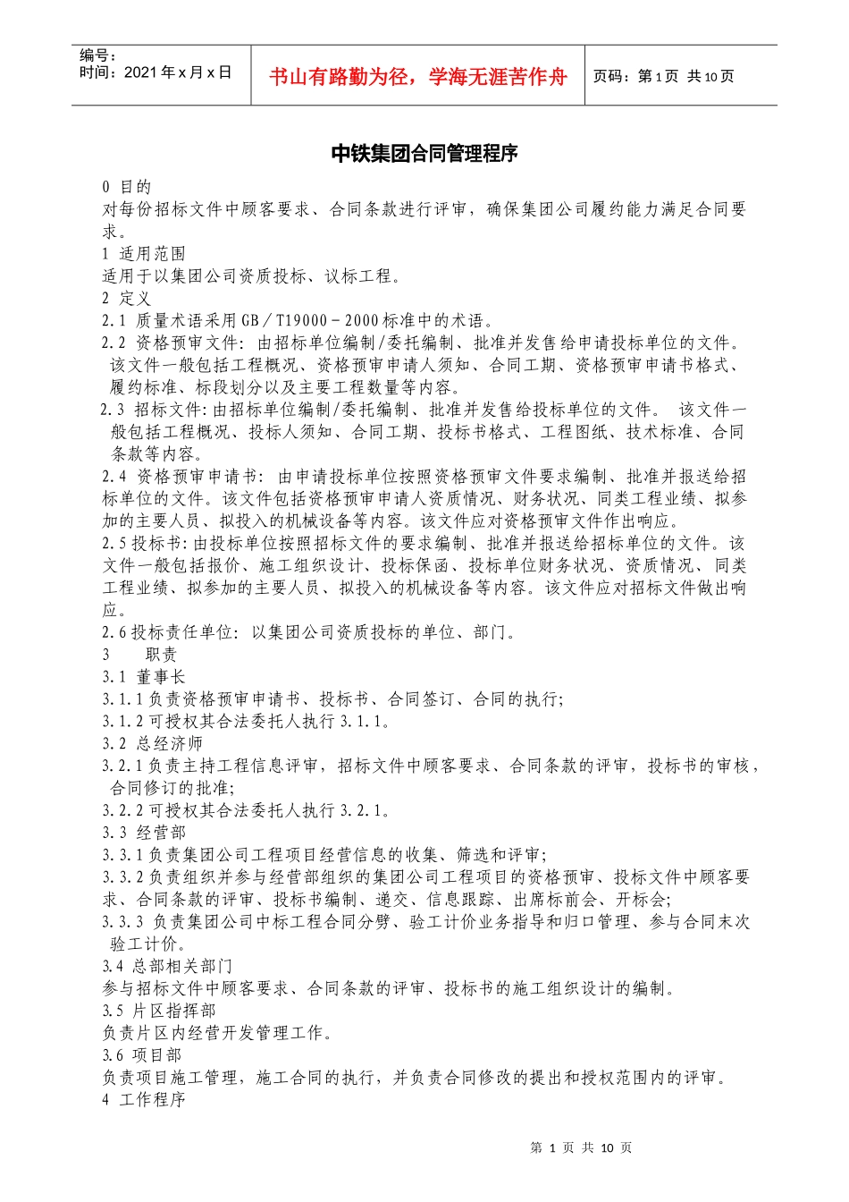 中铁集团合同管理程序_第1页