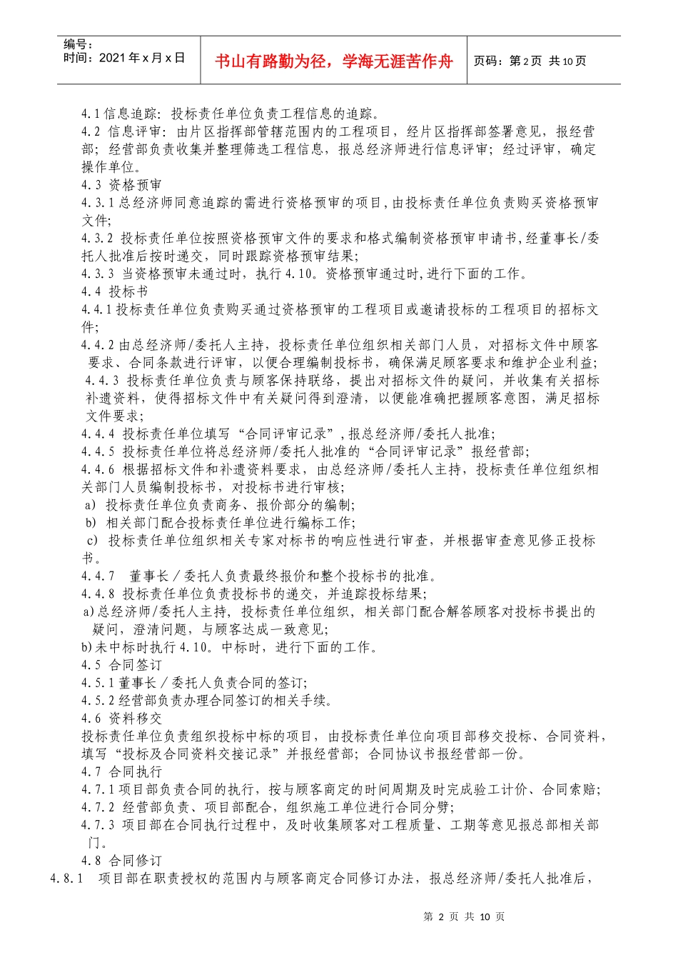 中铁集团合同管理程序_第2页