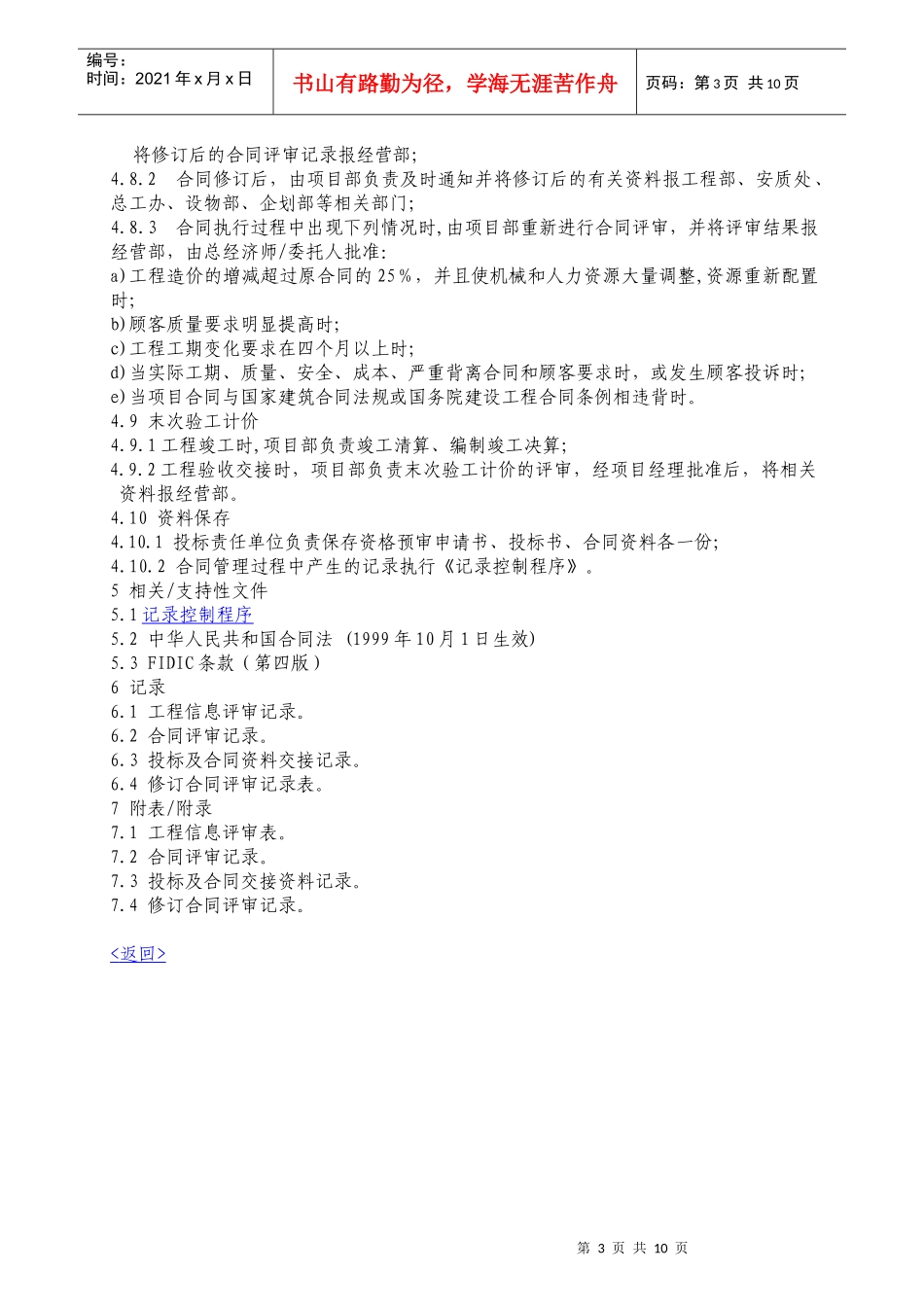 中铁集团合同管理程序_第3页