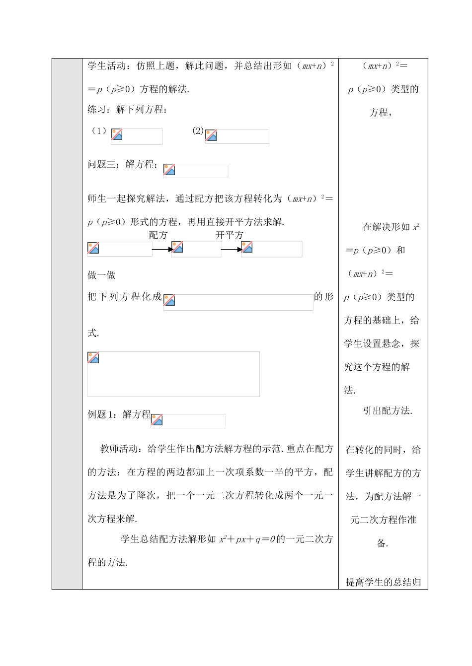 九年级数学上册 28.2解一元二次方程教案 冀教版_第2页