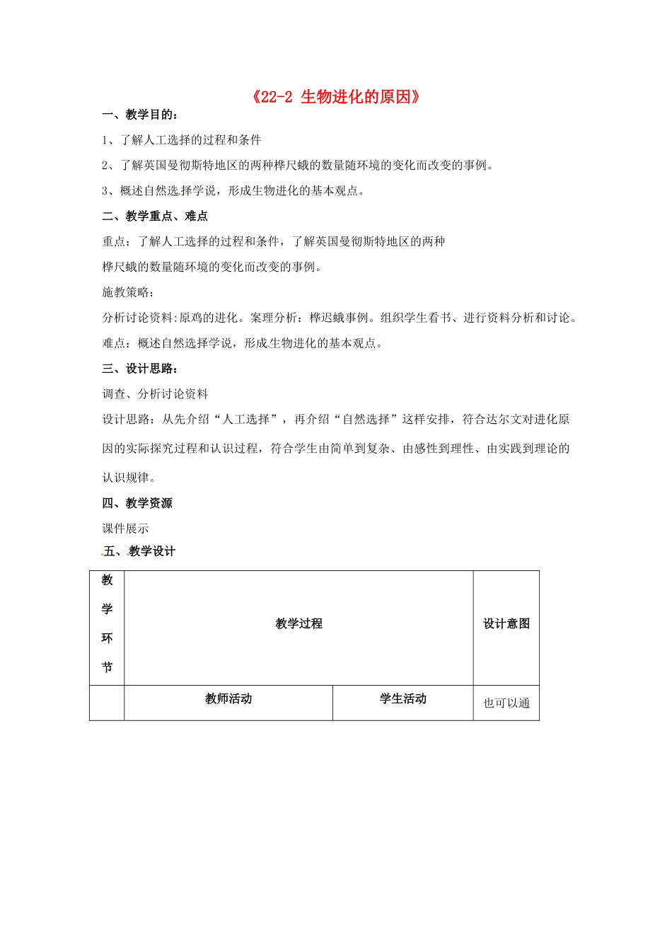 江苏省丹阳市第三中学八年级生物下册《22-2 生物进化的原因》教案 苏科版_第1页