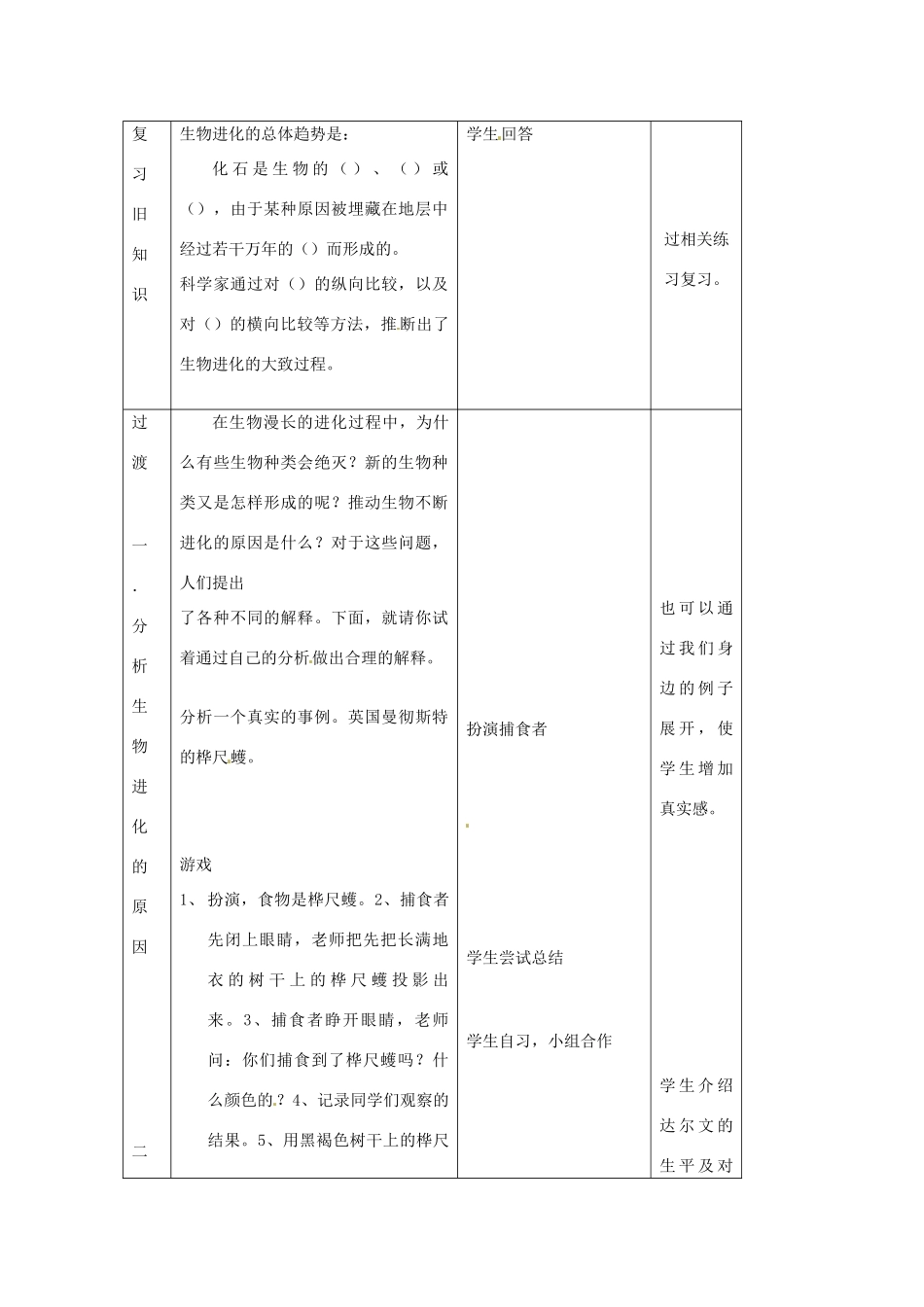 江苏省丹阳市第三中学八年级生物下册《22-2 生物进化的原因》教案 苏科版_第2页
