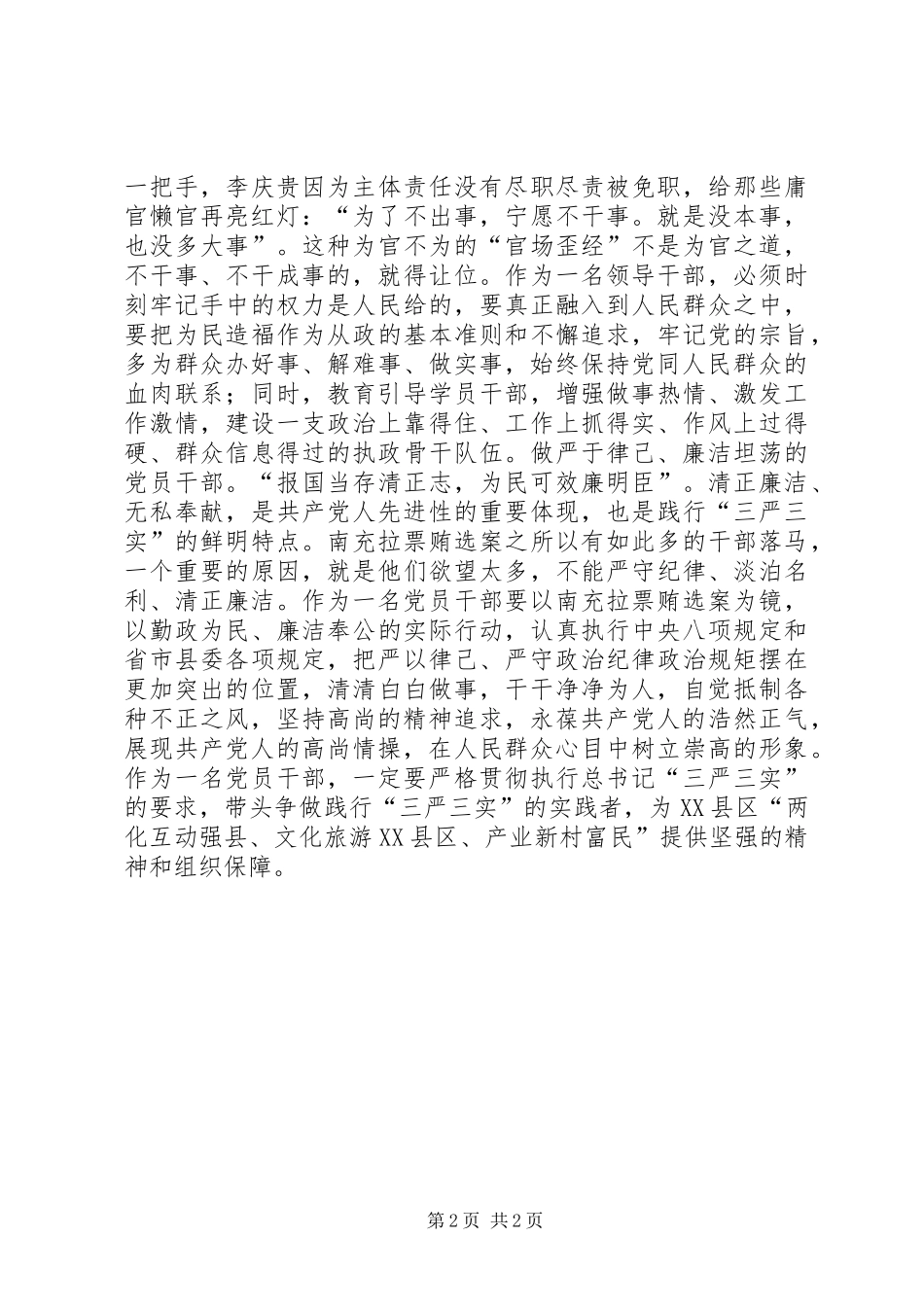 严以用权学习体会：“严”字当头，争做党员好干部_第2页