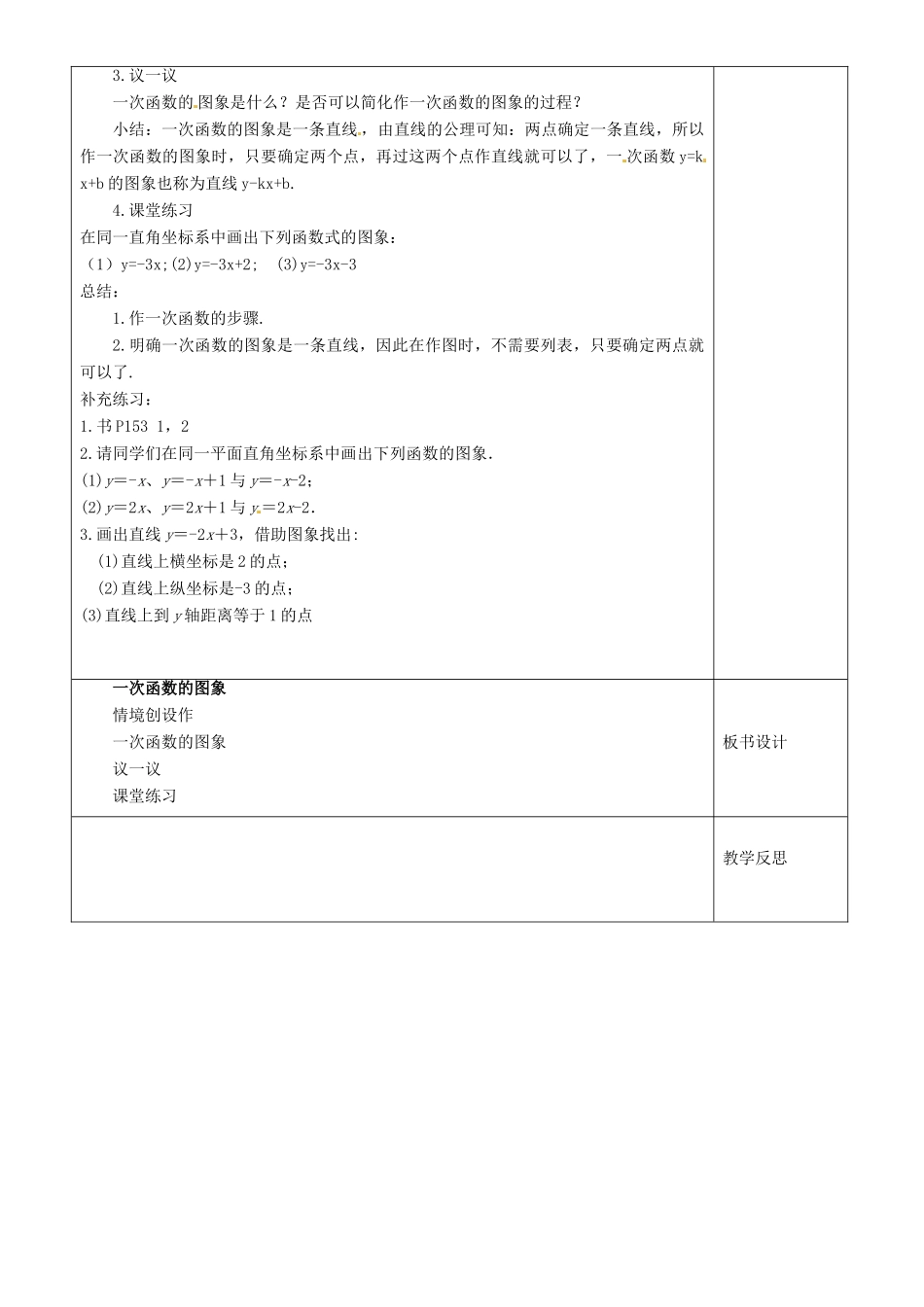江苏省沭阳银河学校八年级数学上册《图像1》教案 新人教版_第3页