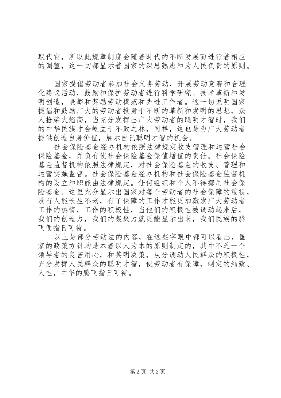学习劳动法心得体会_第2页