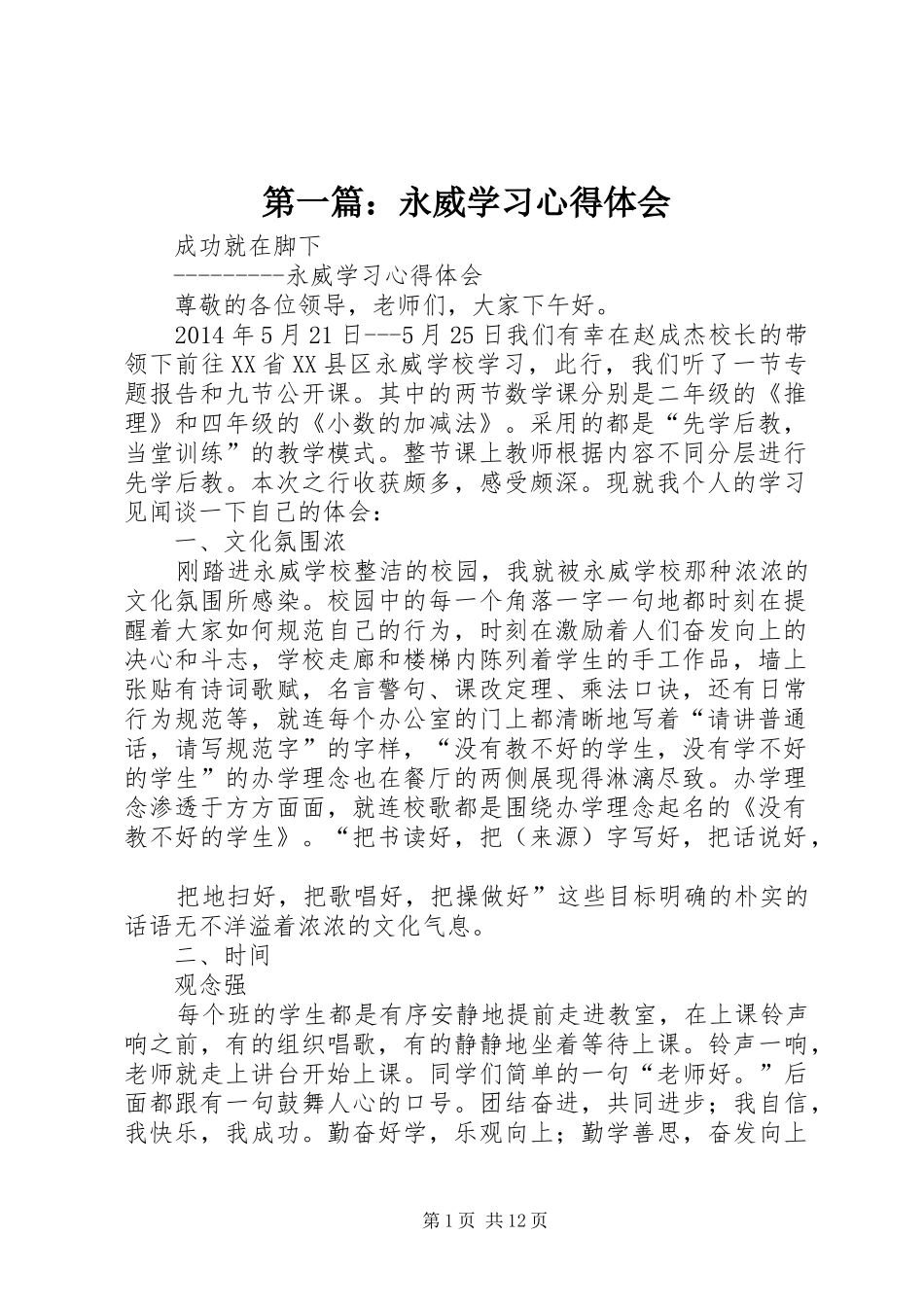 第一篇：永威学习心得体会_第1页