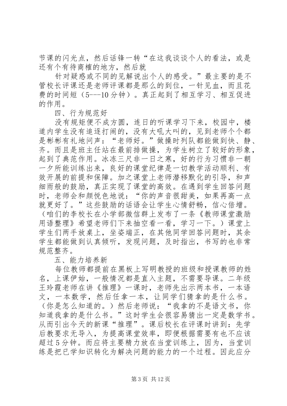 第一篇：永威学习心得体会_第3页