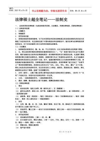 法律硕士超全笔记——法制史