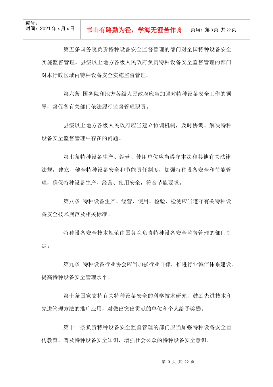 特种设备安全法规_第3页
